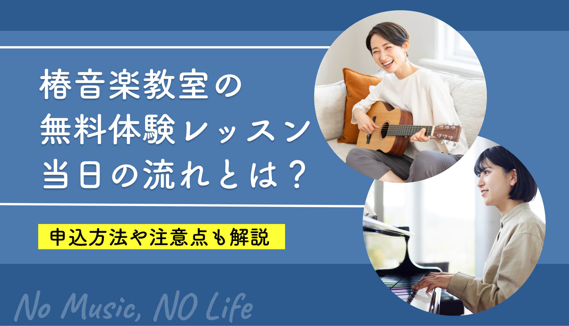 椿音楽教室 レッスン 当日 流れ