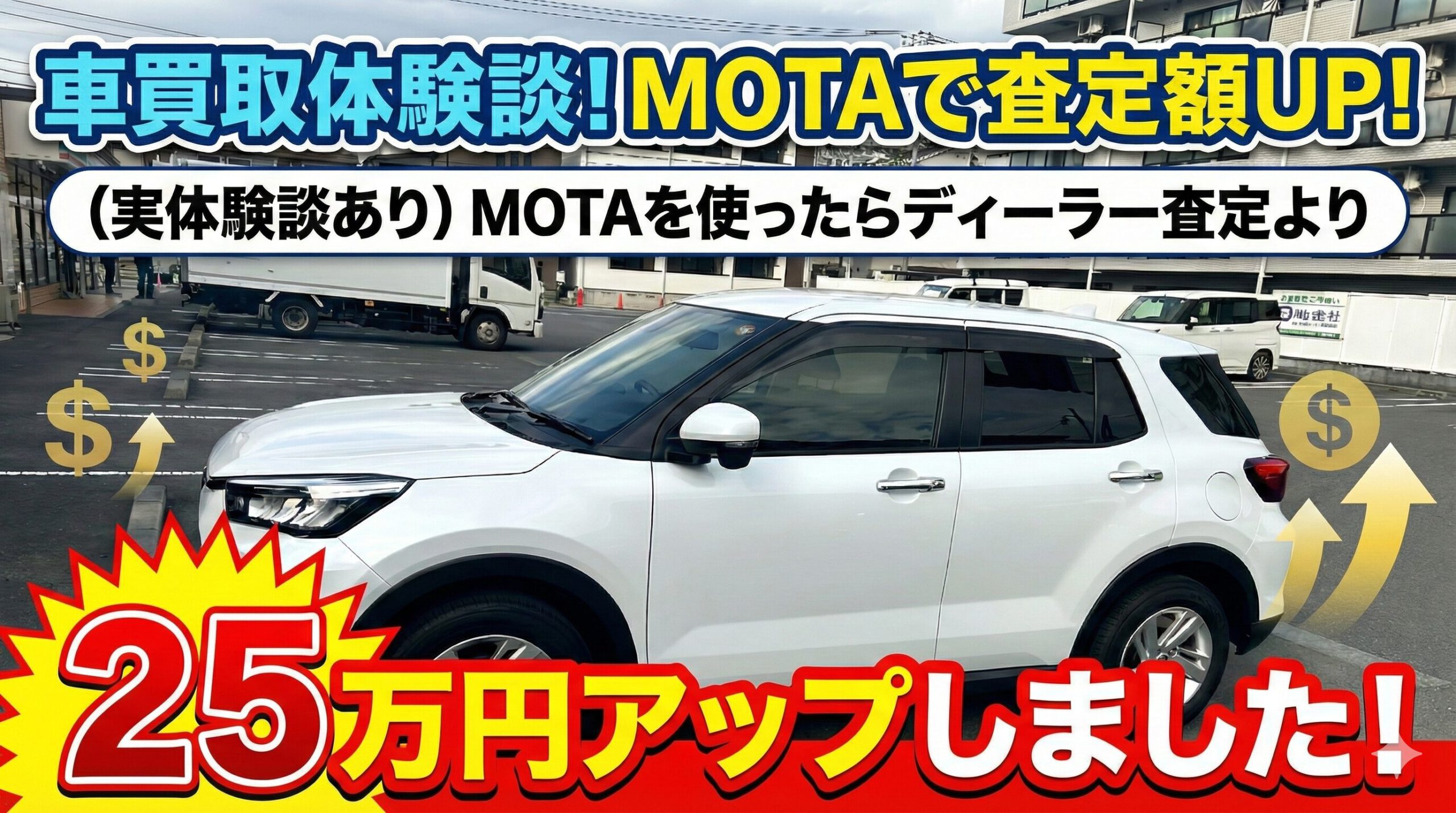 一括査定で車が高く売れた話｜160万円→185万円まで上がった理由を実体験から解説